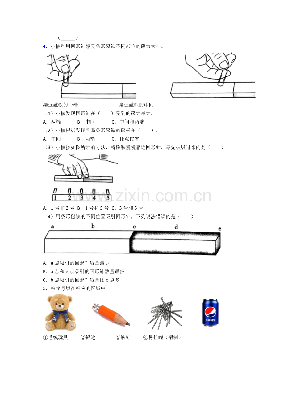 二年级科学下册期末实验复习试卷模拟训练(Word版含解析).doc_第2页