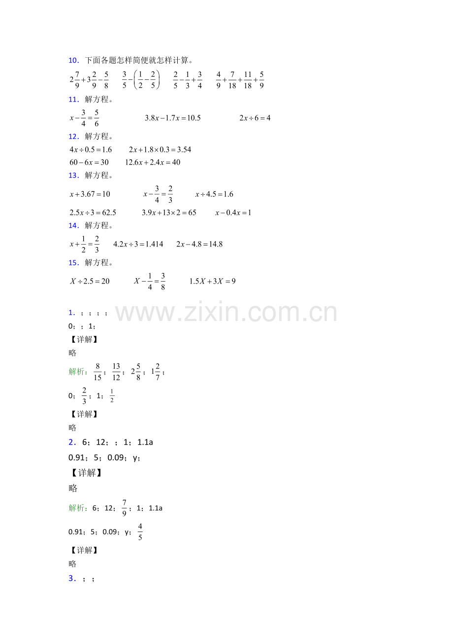 人教版小学四4年级下册数学期末计算题综合复习附答案.doc_第2页