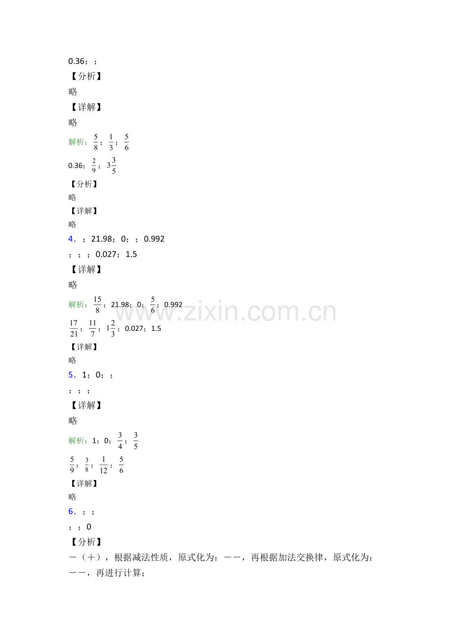 人教版小学四4年级下册数学期末计算题综合复习附答案.doc_第3页