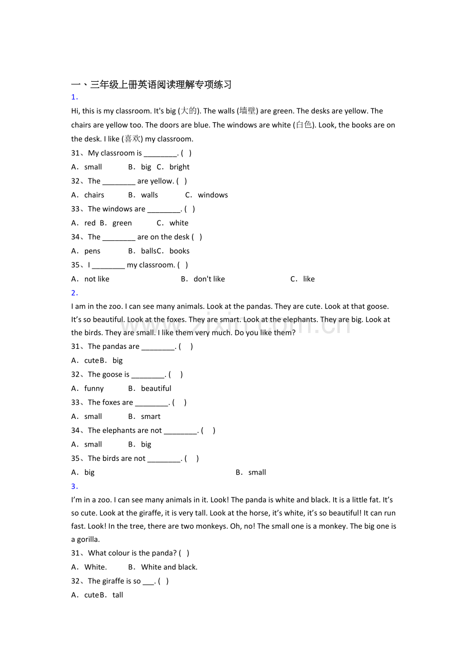 英语三年级上学期阅读理解专项复习模拟试题测试题(答案)(北师大版).doc_第1页