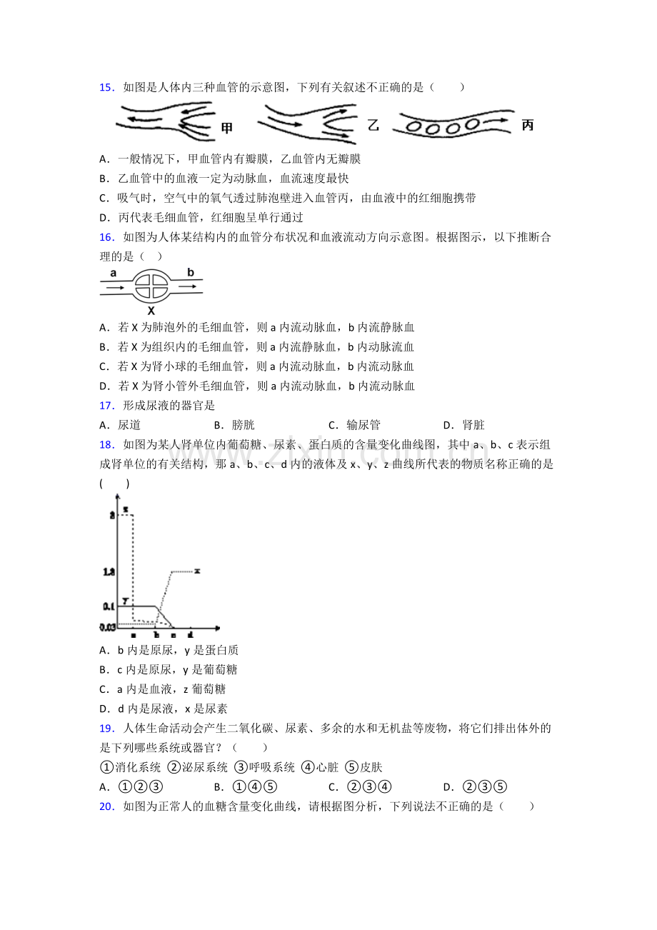 2023年人教版初一下册生物期中质量监测题(附答案)图文.doc_第3页