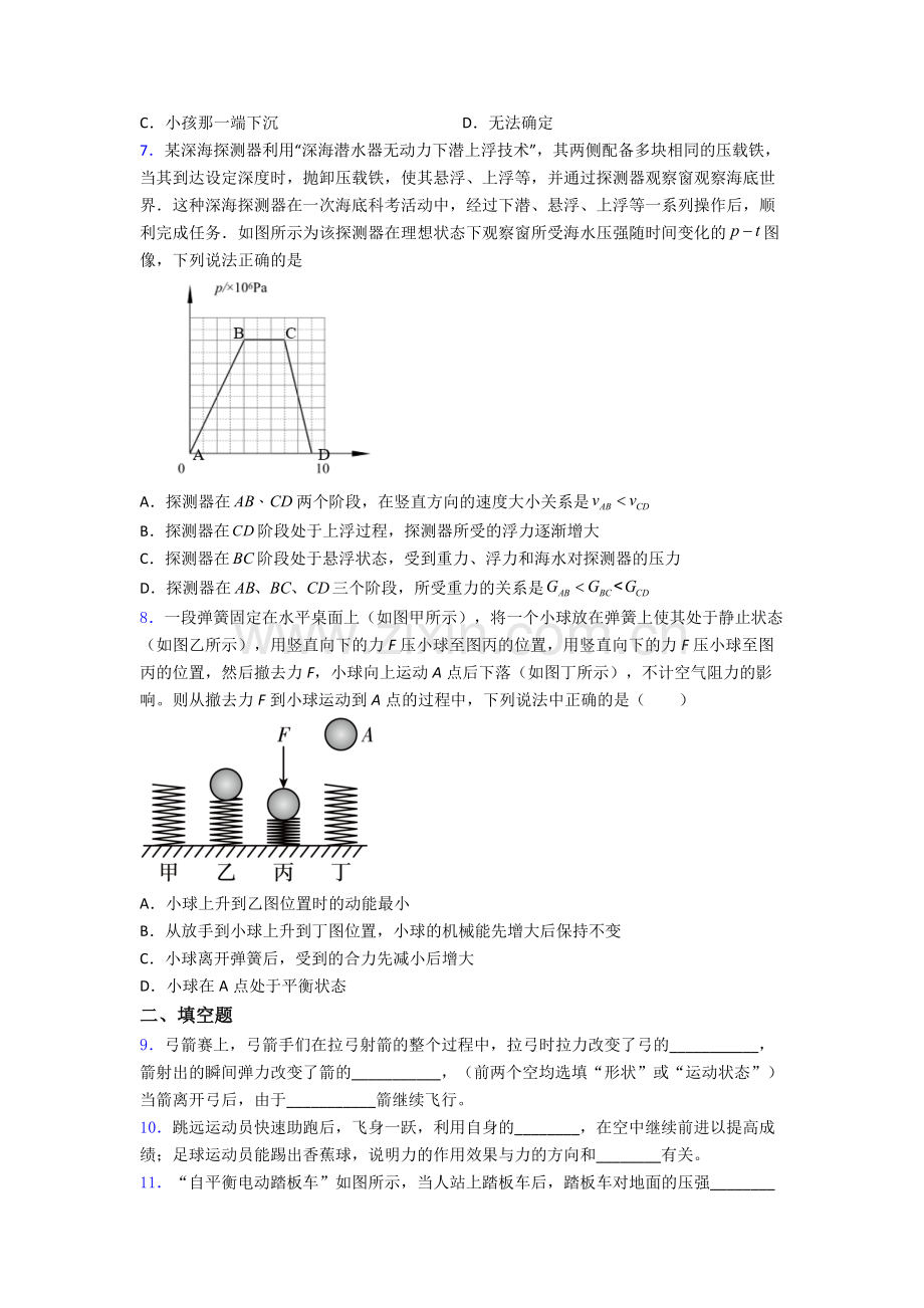 初中人教版八年级下册期末物理测试模拟试卷精选答案.doc_第2页