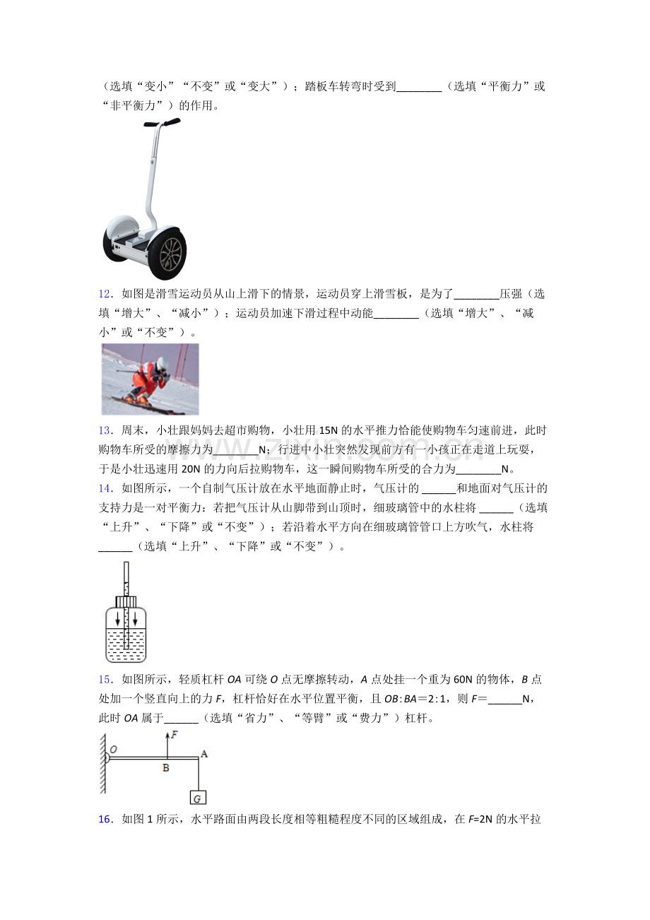 初中人教版八年级下册期末物理测试模拟试卷精选答案.doc_第3页