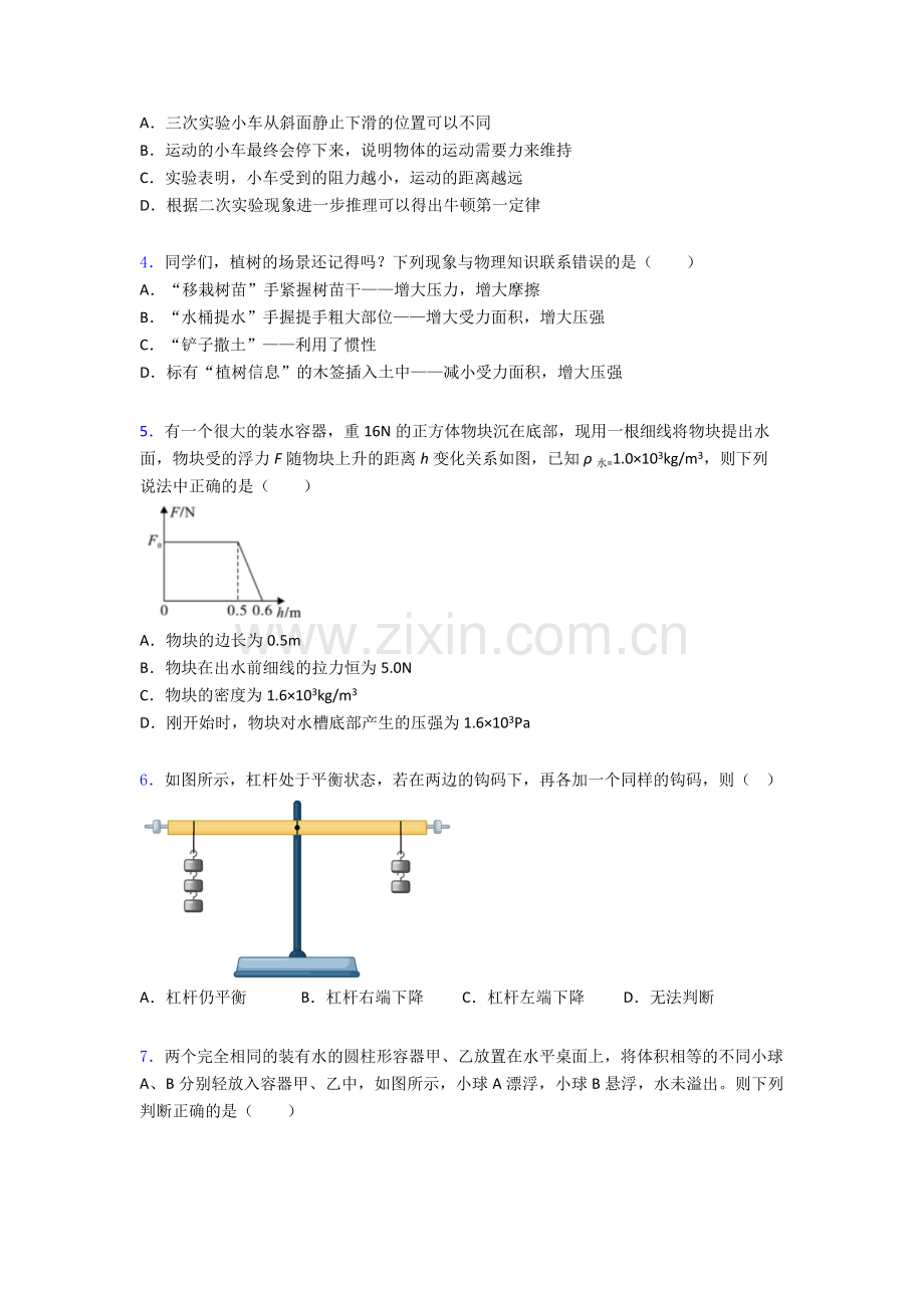 物理初中人教版八年级下册期末模拟试题优质解析.doc_第2页