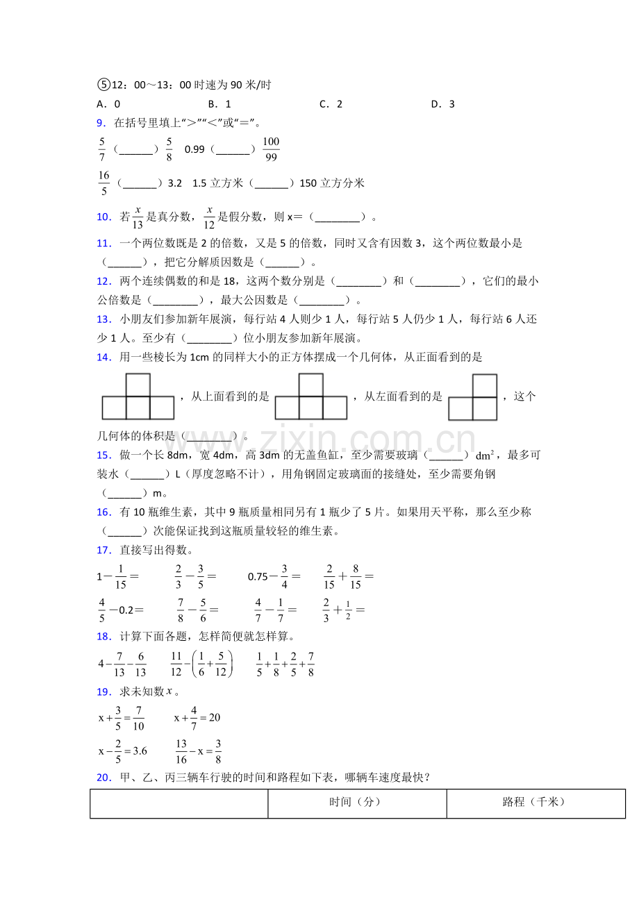 2023年人教版小学四4年级下册数学期末测试(含答案)(1).doc_第2页