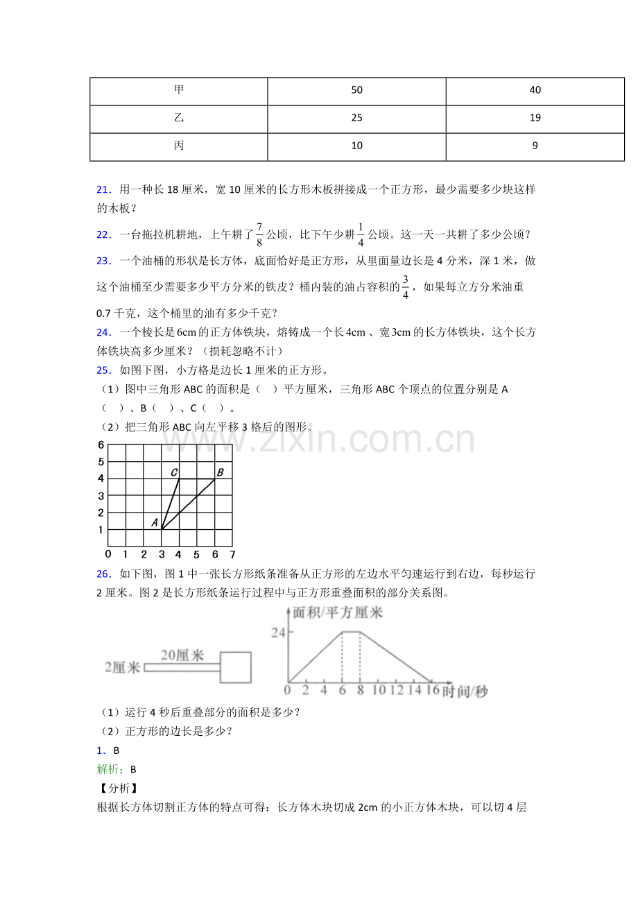 2023年人教版小学四4年级下册数学期末测试(含答案)(1).doc_第3页