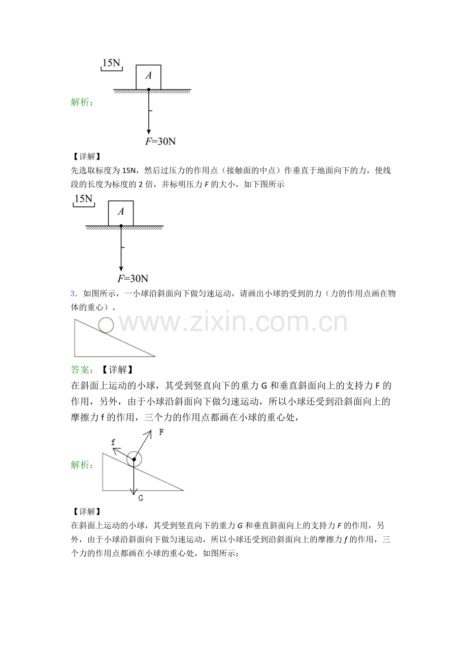 八年级物理下册作图题试卷易错题(Word版含答案).doc_第2页