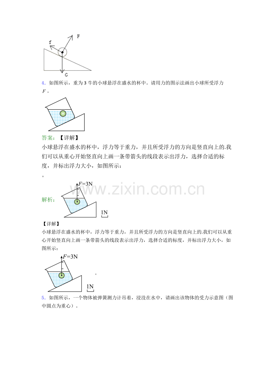 八年级物理下册作图题试卷易错题(Word版含答案).doc_第3页