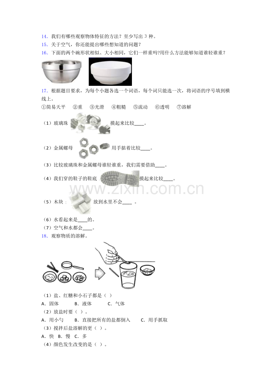 教科版科学一年级下册期末试卷测试卷(解析版).doc_第2页