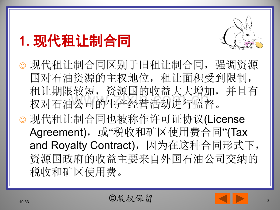 国际石油合作合同.pptx_第3页