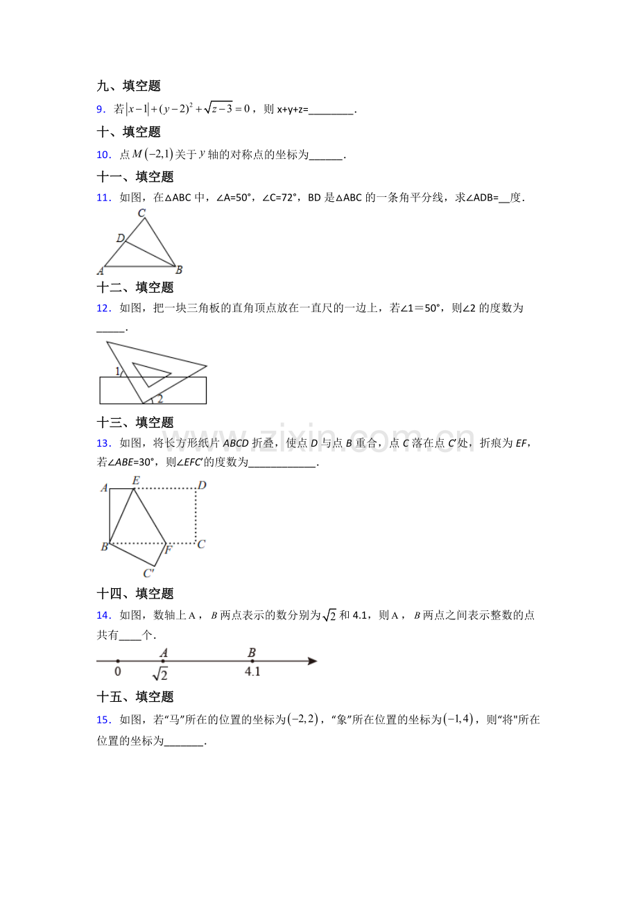 2022年人教版七7年级下册数学期末学业水平卷含答案大全.doc_第2页