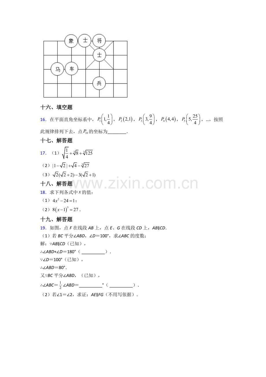 2022年人教版七7年级下册数学期末学业水平卷含答案大全.doc_第3页