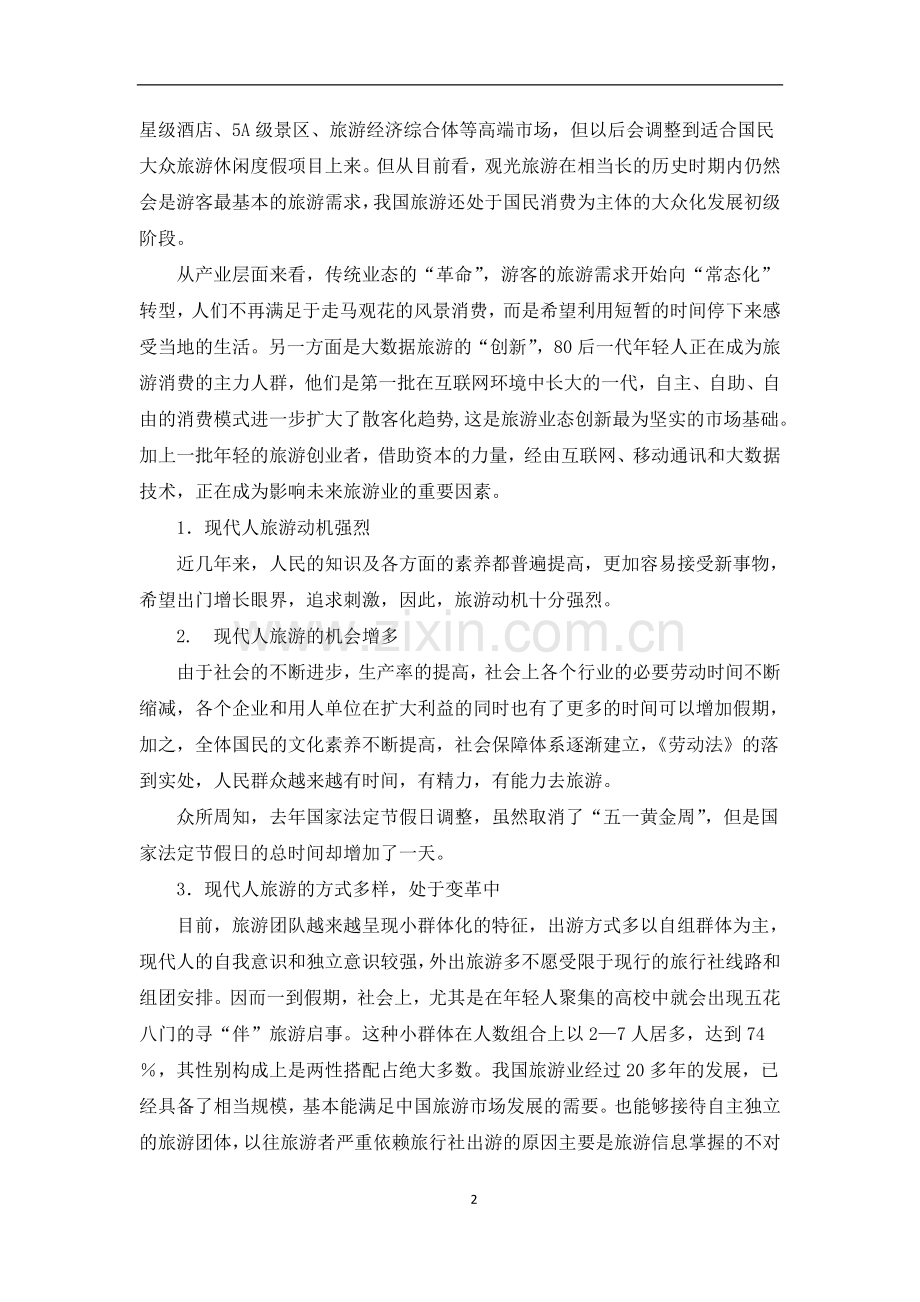 创业融资计划书.doc_第3页