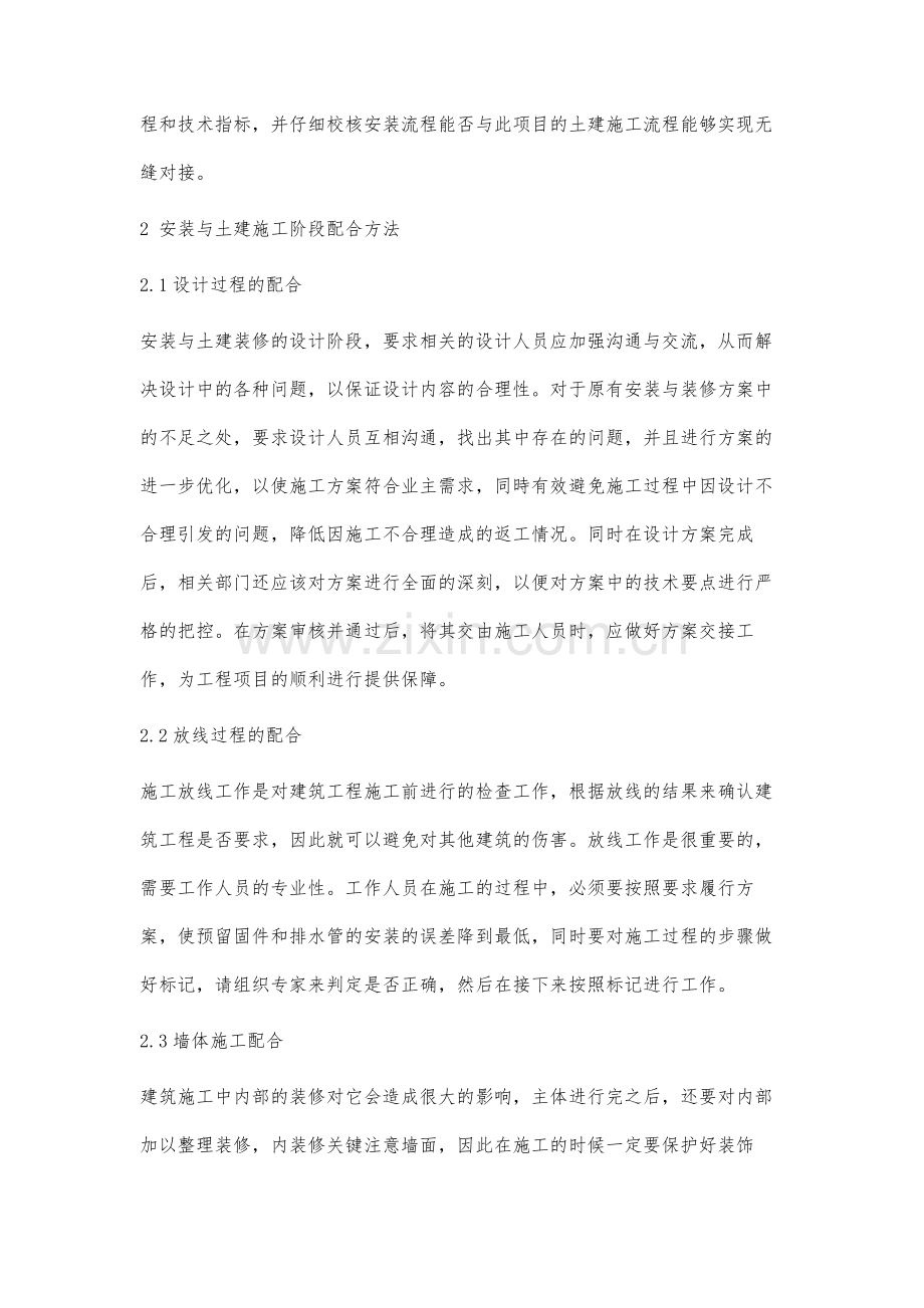 安装与土建装修配合的施工技术探讨分析.docx_第3页