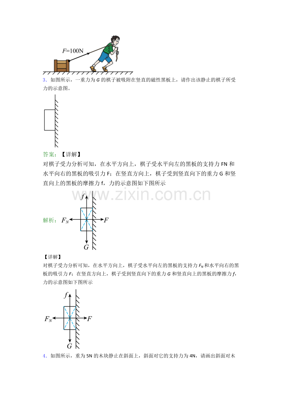 人教版八年级下册物理作图题试卷练习(Word版含答案).doc_第2页