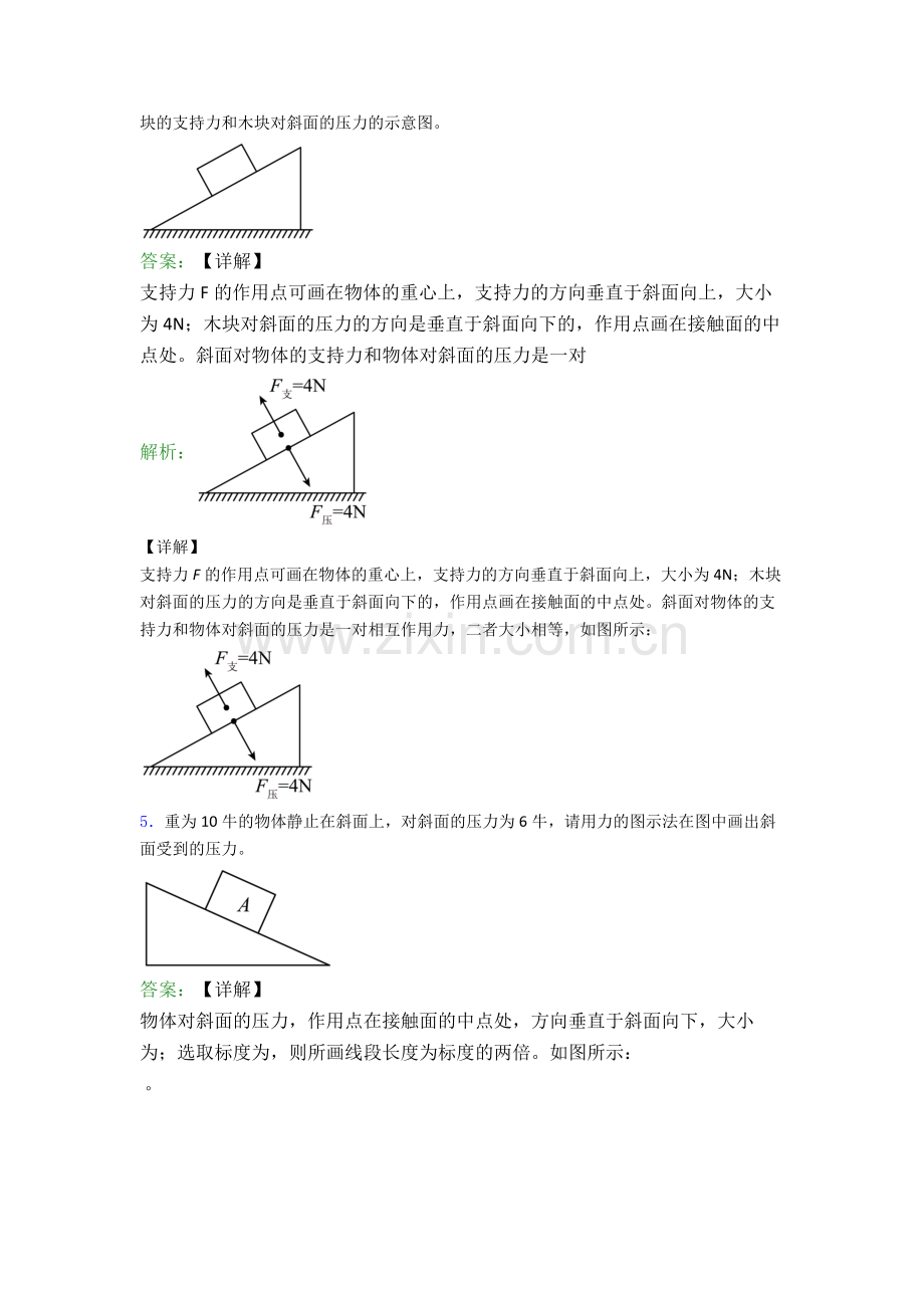 人教版八年级下册物理作图题试卷练习(Word版含答案).doc_第3页