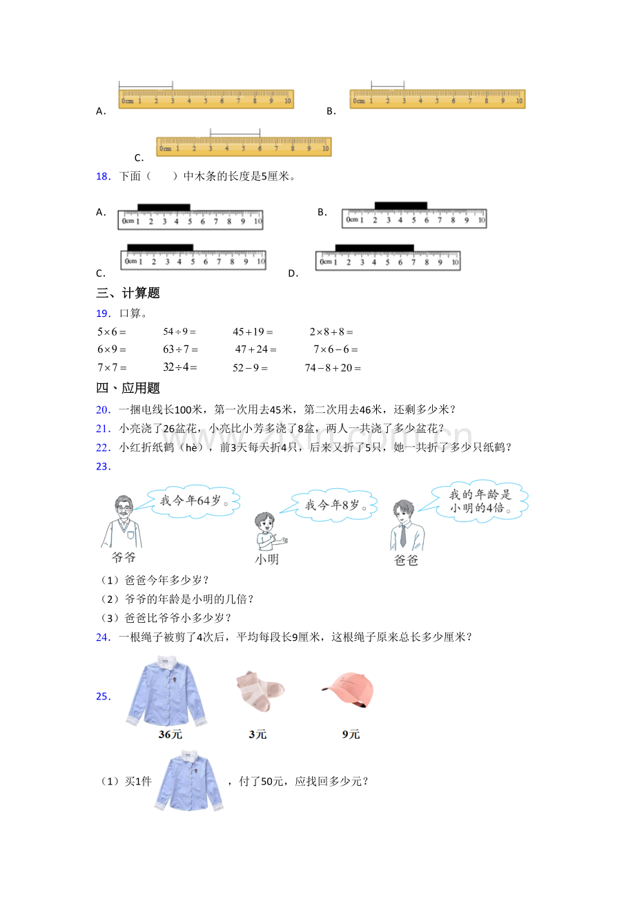 北师大版数学二年级上学期期末模拟培优试题测试卷(及答案).doc_第2页