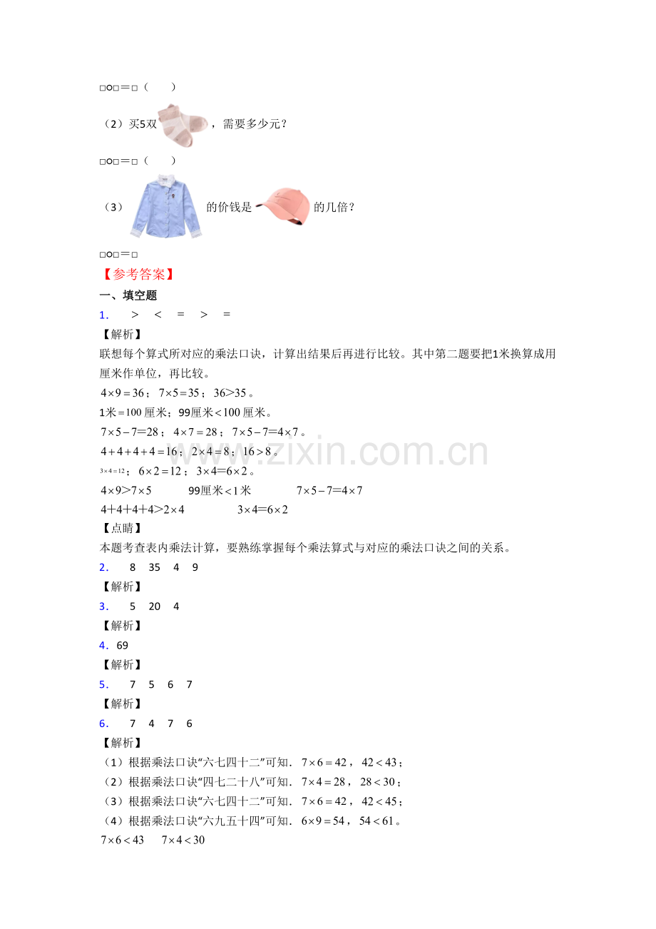 北师大版数学二年级上学期期末模拟培优试题测试卷(及答案).doc_第3页