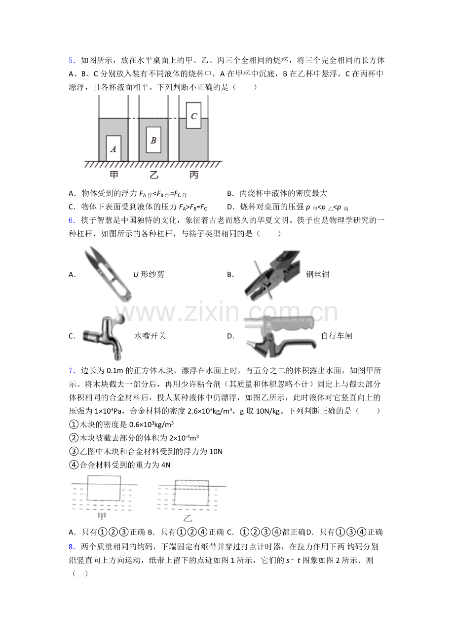 初中人教版八年级下册期末物理必考知识点真题经典解析.doc_第2页