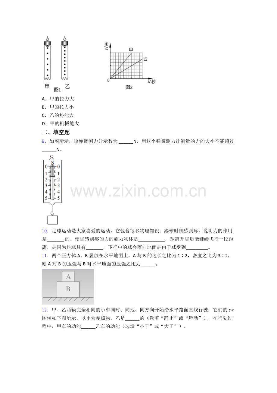 初中人教版八年级下册期末物理必考知识点真题经典解析.doc_第3页