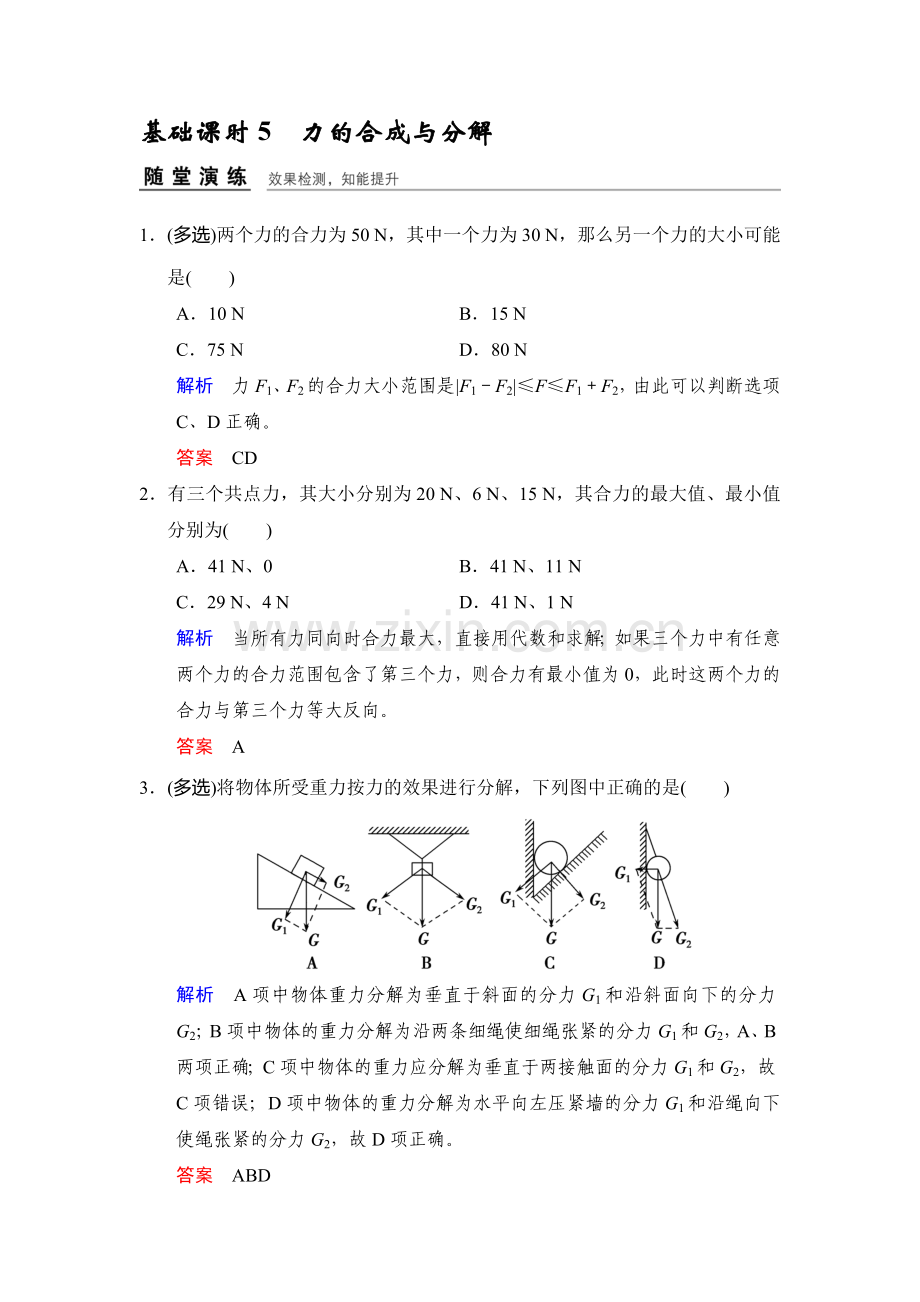 2017届高考物理第一轮基础课时检测22.doc_第1页