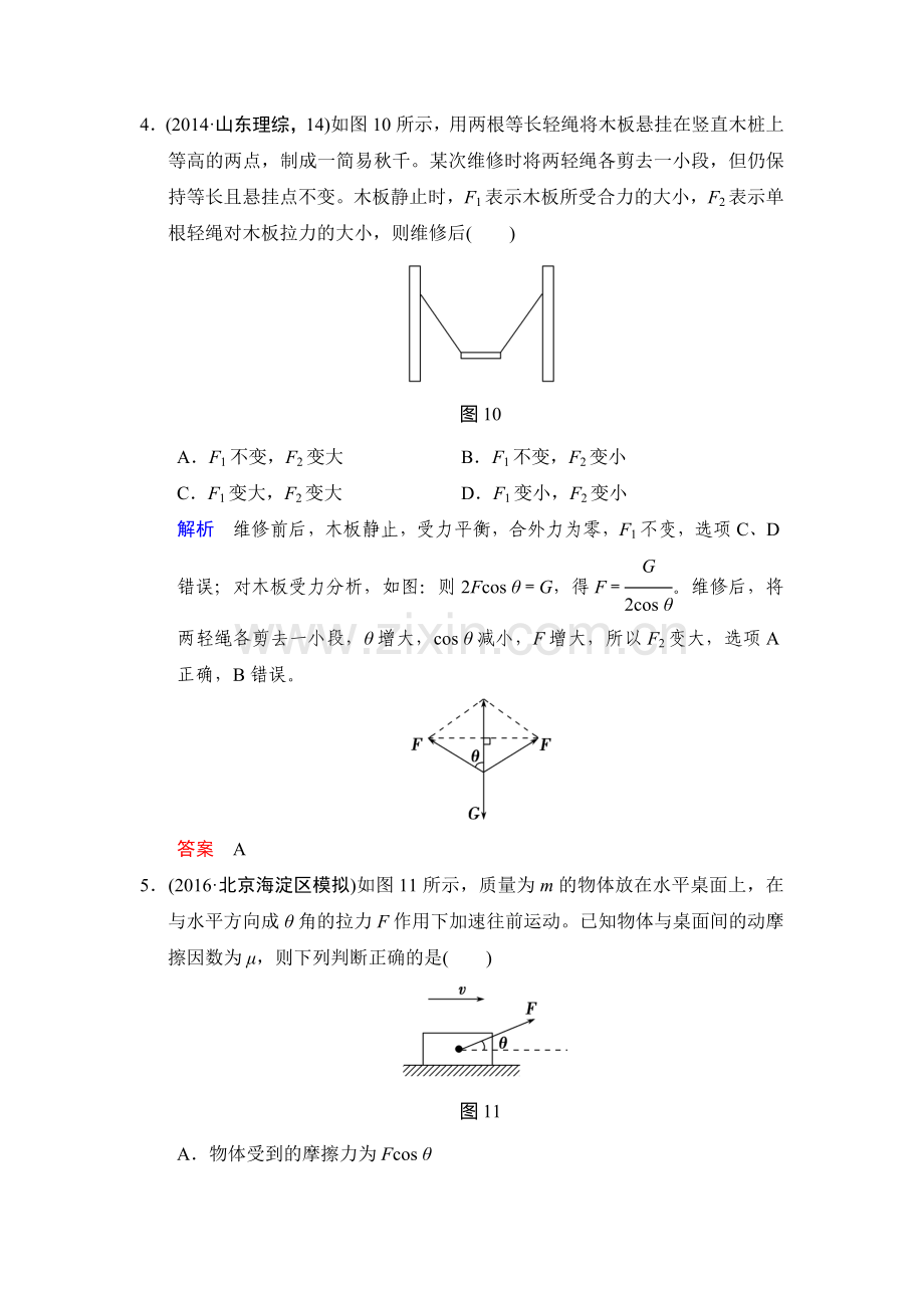 2017届高考物理第一轮基础课时检测22.doc_第2页