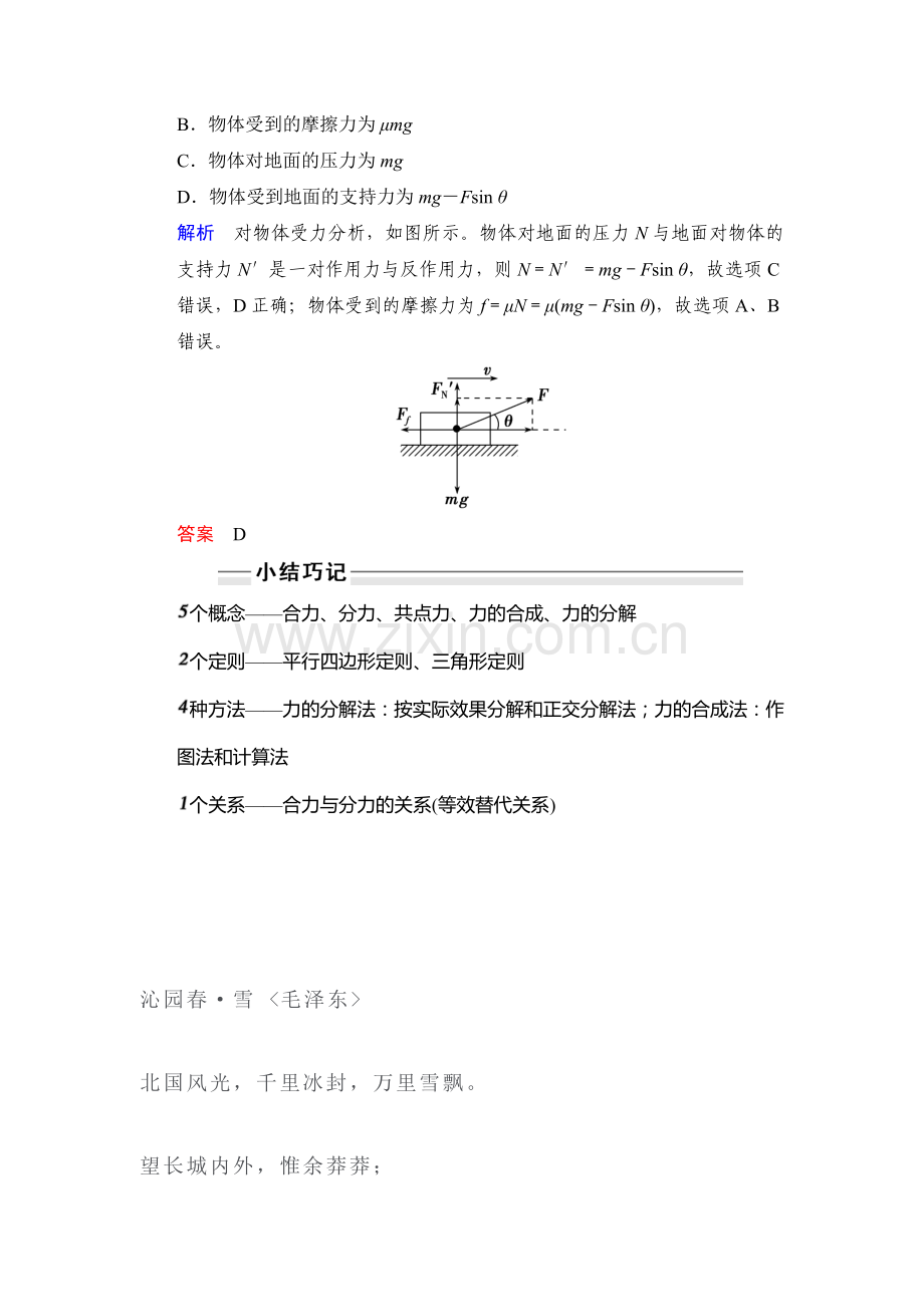 2017届高考物理第一轮基础课时检测22.doc_第3页