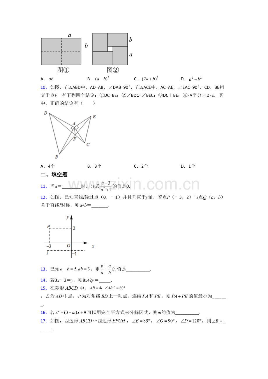 初二上册期末强化数学检测试题含答案.doc_第2页