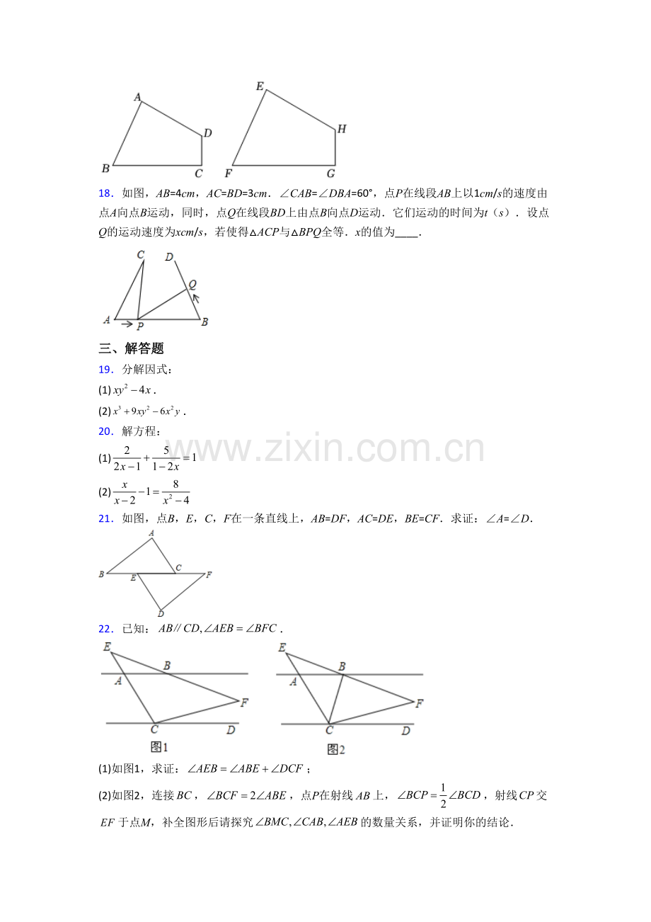 初二上册期末强化数学检测试题含答案.doc_第3页