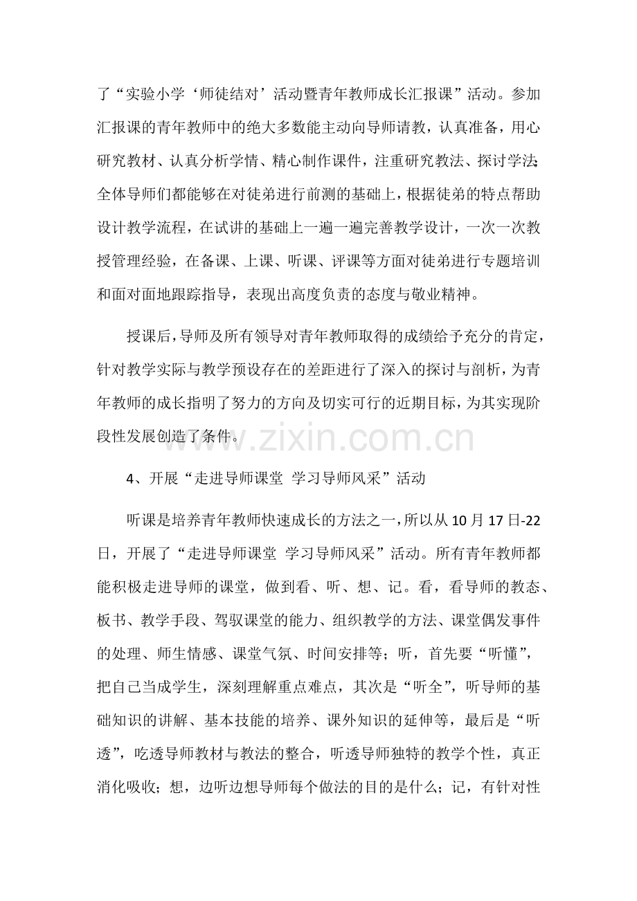 师徒结对学校总结.docx_第2页