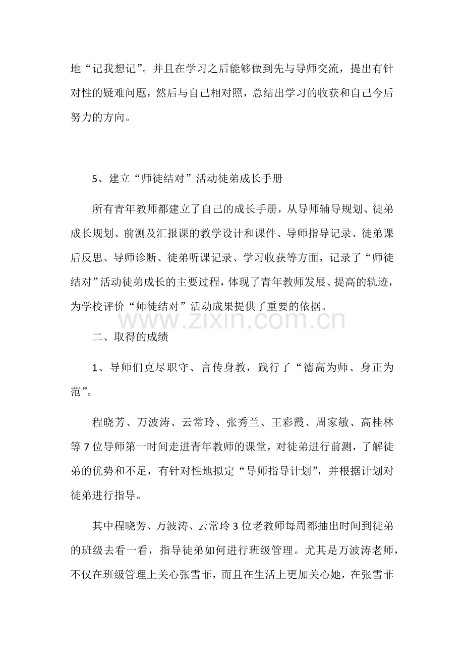 师徒结对学校总结.docx_第3页