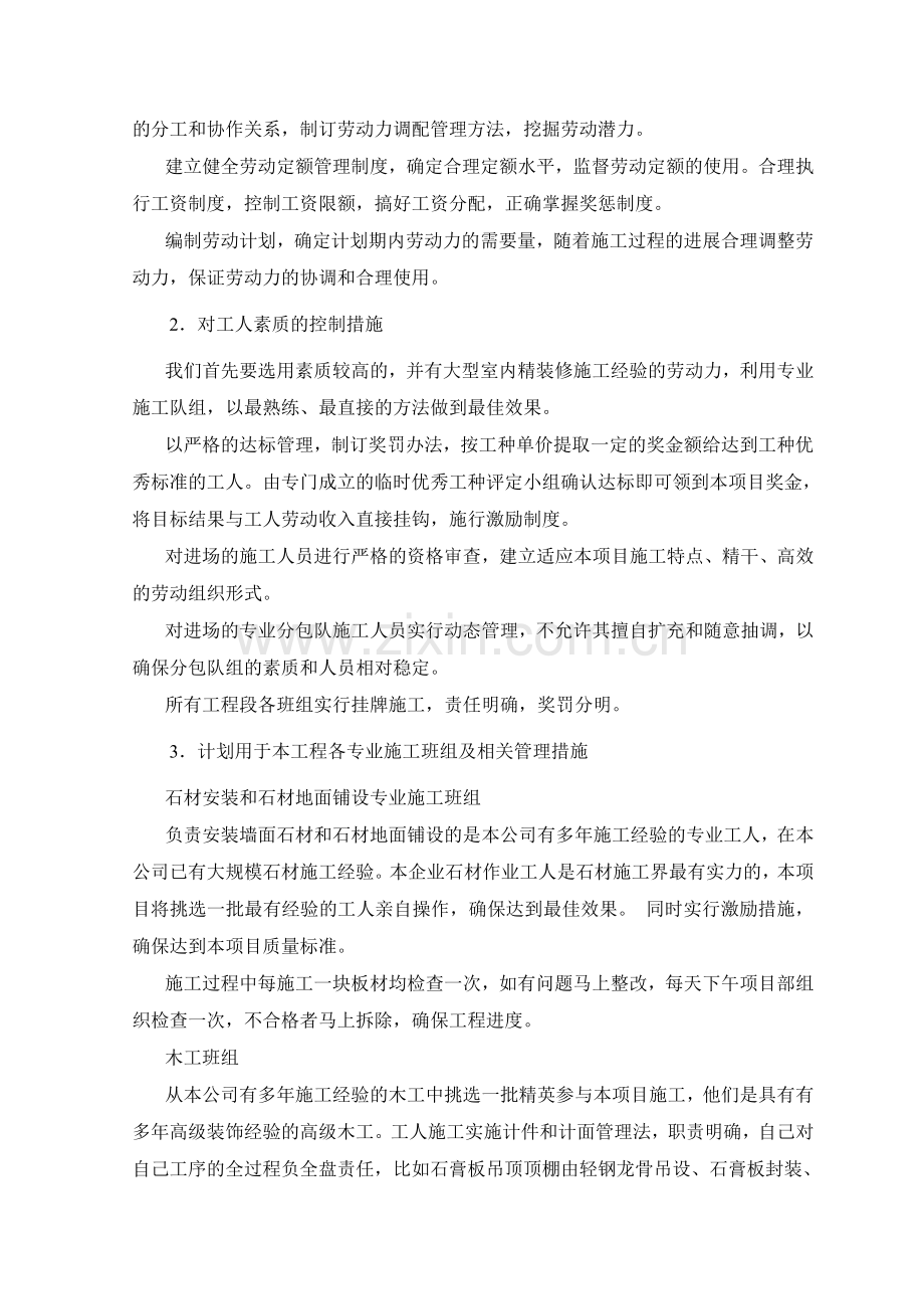 劳动力保障措施.doc_第3页