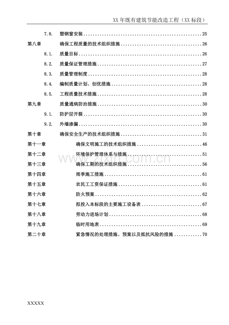 建筑外墙保温施工组织设计.docx_第3页