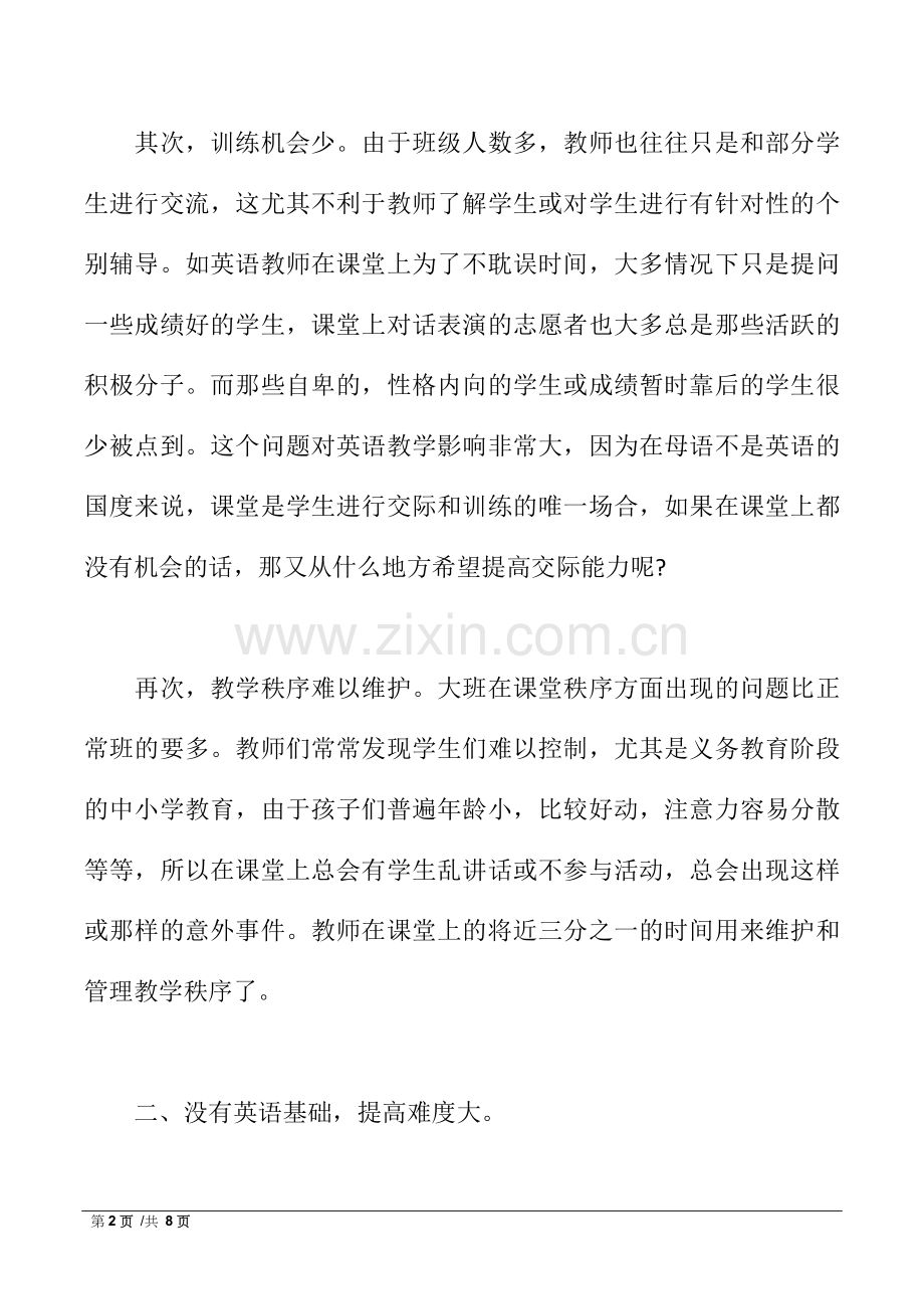 初中英语教学经验总结.docx_第2页