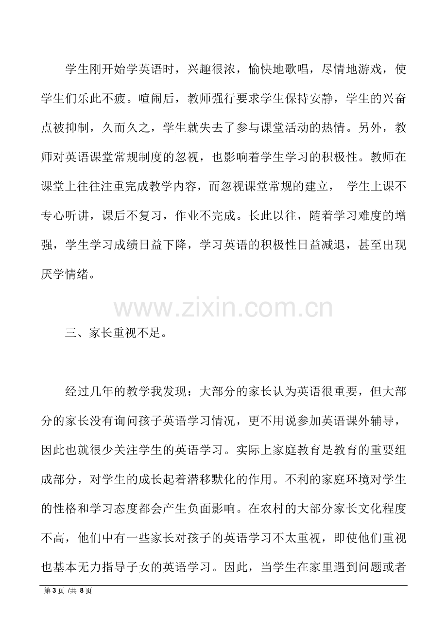 初中英语教学经验总结.docx_第3页