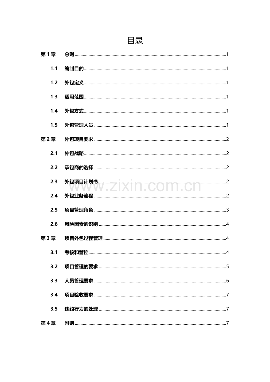 公司项目外包管理办法.doc_第2页