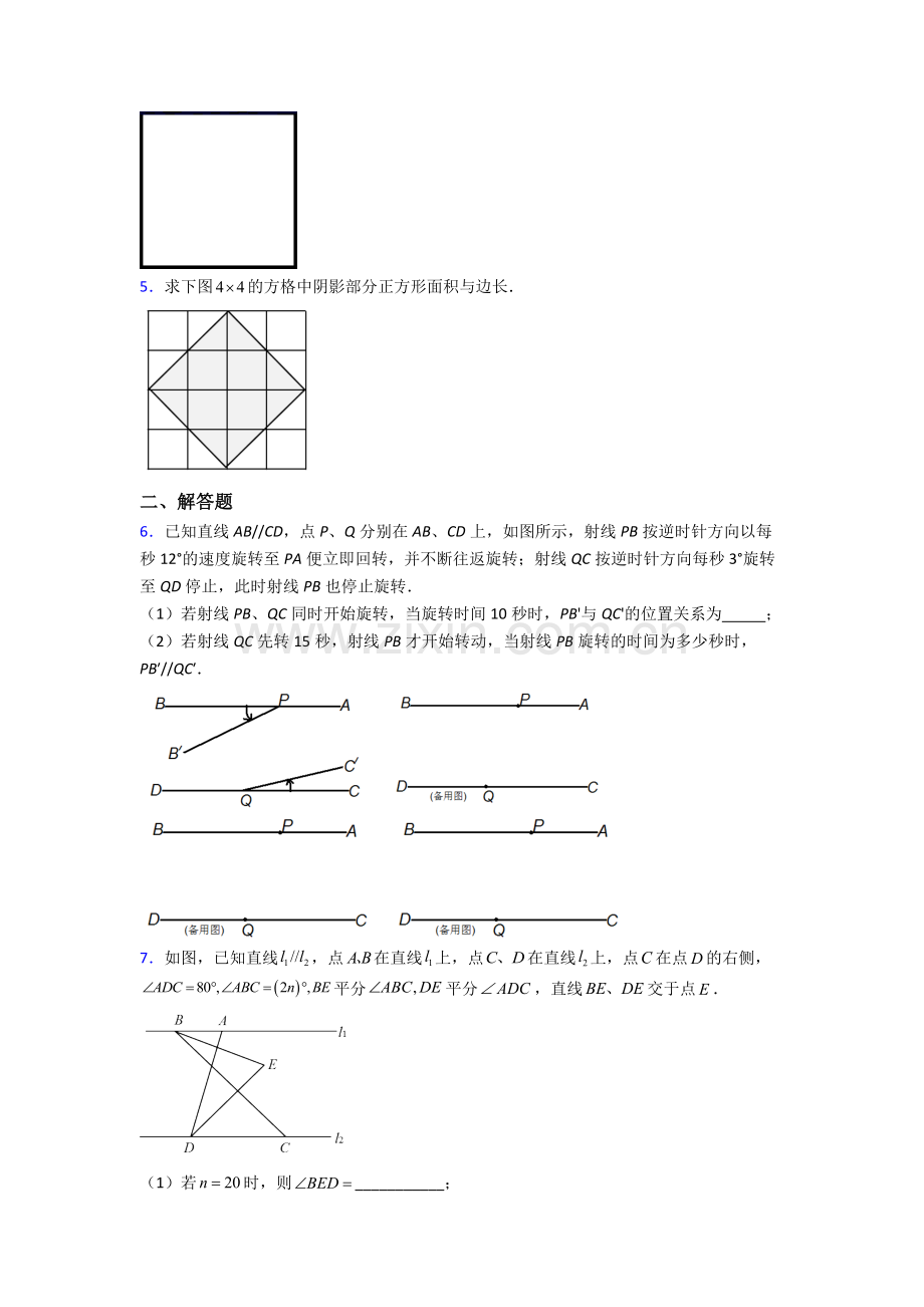 人教版中学七7年级下册数学期末解答题测试(及答案).doc_第2页