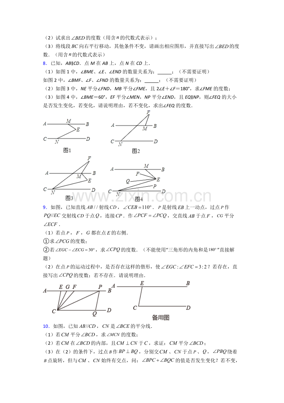 人教版中学七7年级下册数学期末解答题测试(及答案).doc_第3页