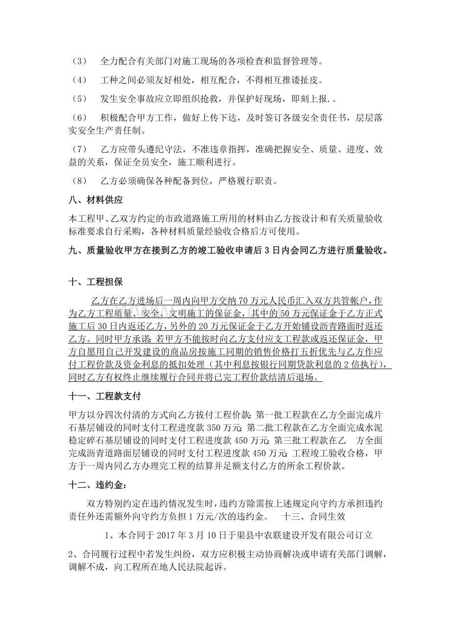 市政道路工程承包合同.docx_第3页