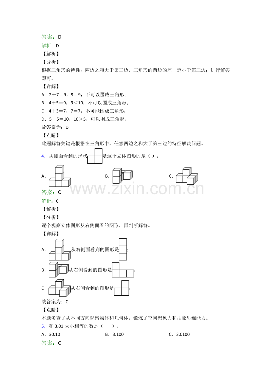 人教四年级下册数学期末复习(附答案)图文.doc_第2页