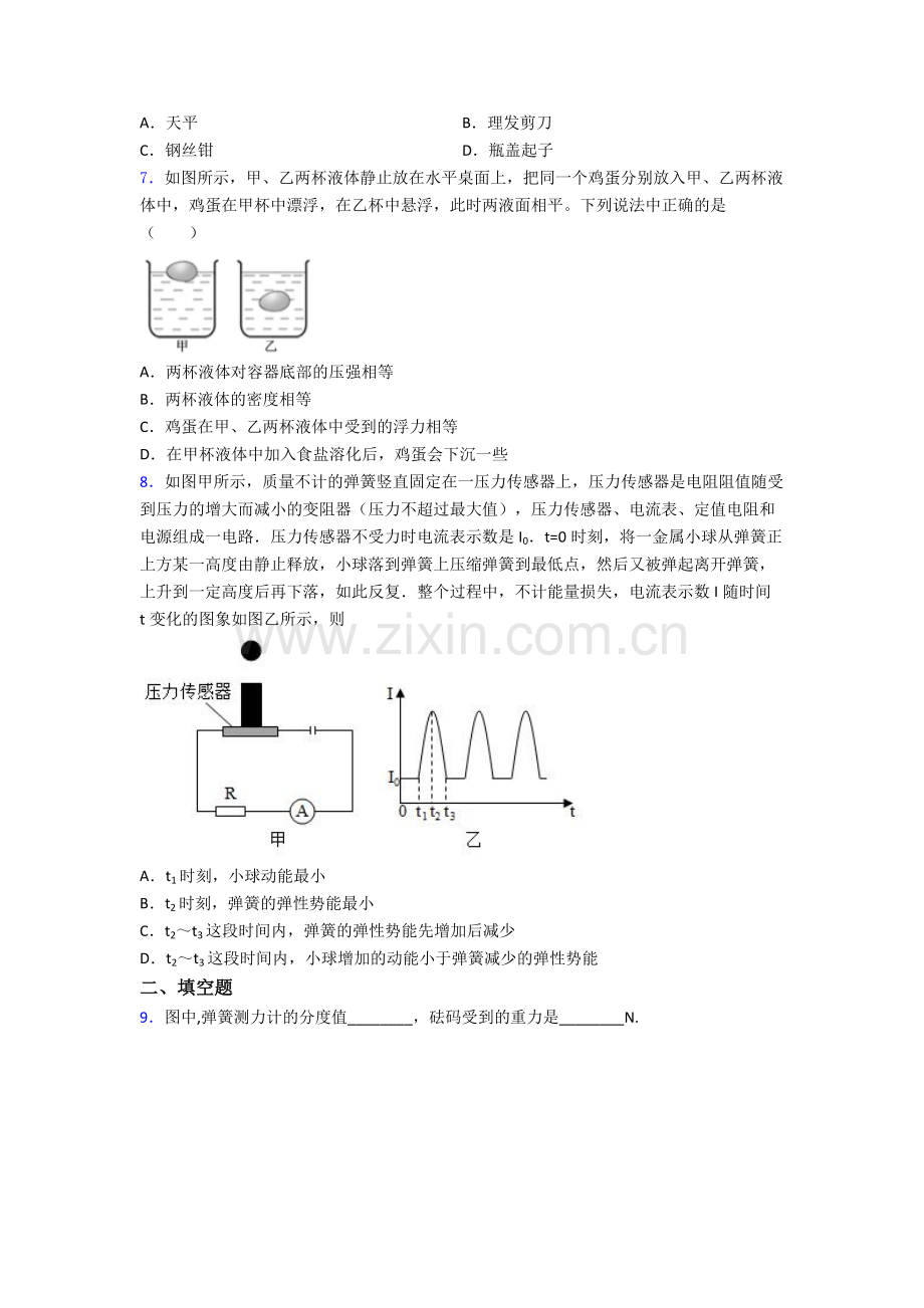 初中人教版八年级下册期末物理必备知识点试题.doc_第2页