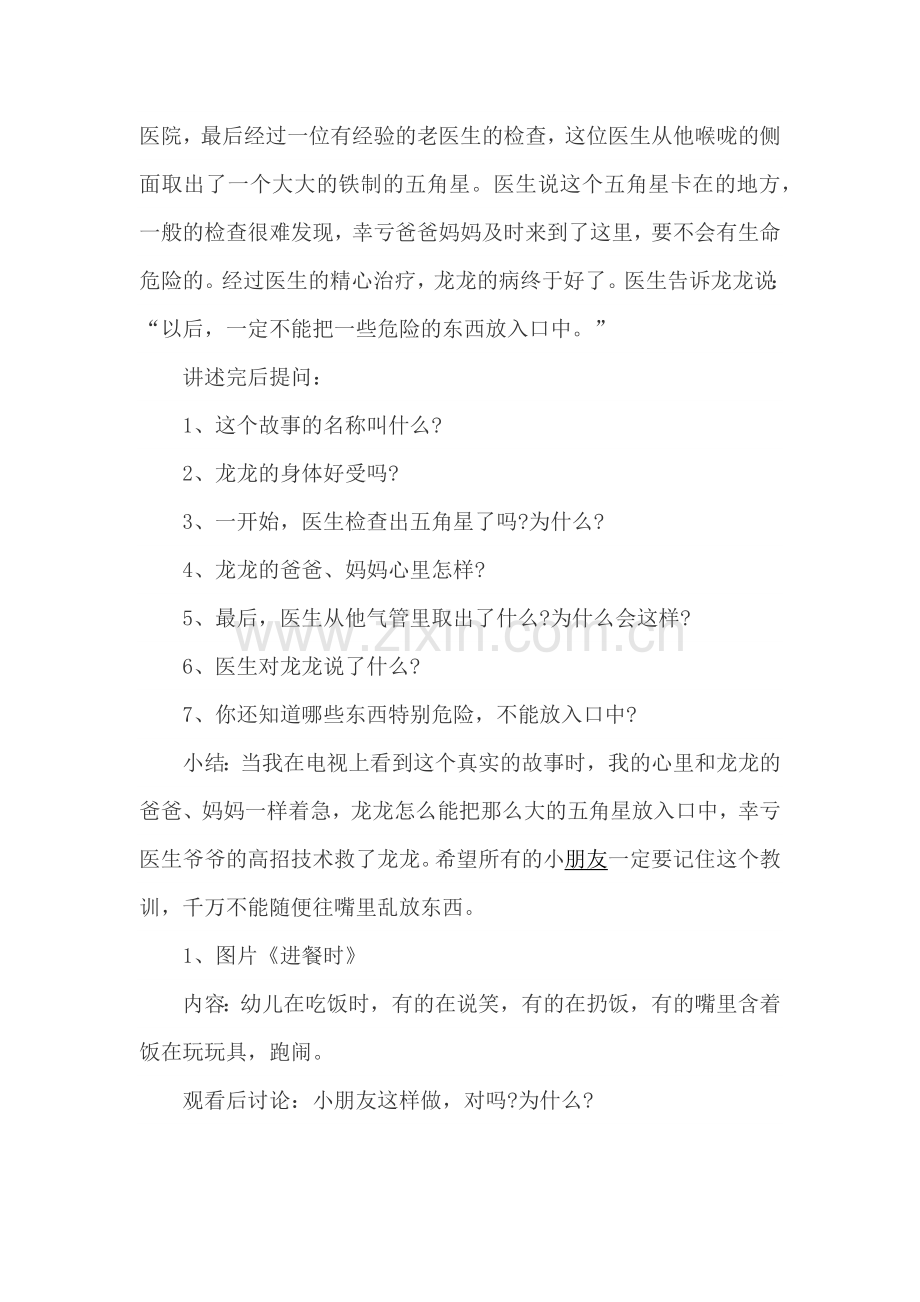 幼儿园中班生活安全教案《-不乱吃东西》.docx_第2页