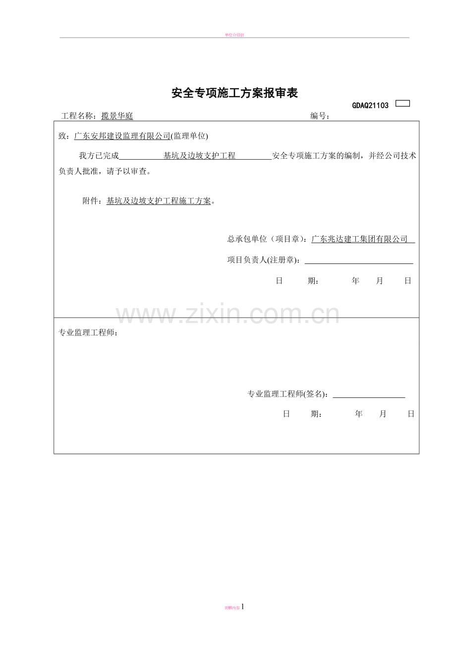 (揽景华庭)基坑支护专项施工方案修.doc_第2页