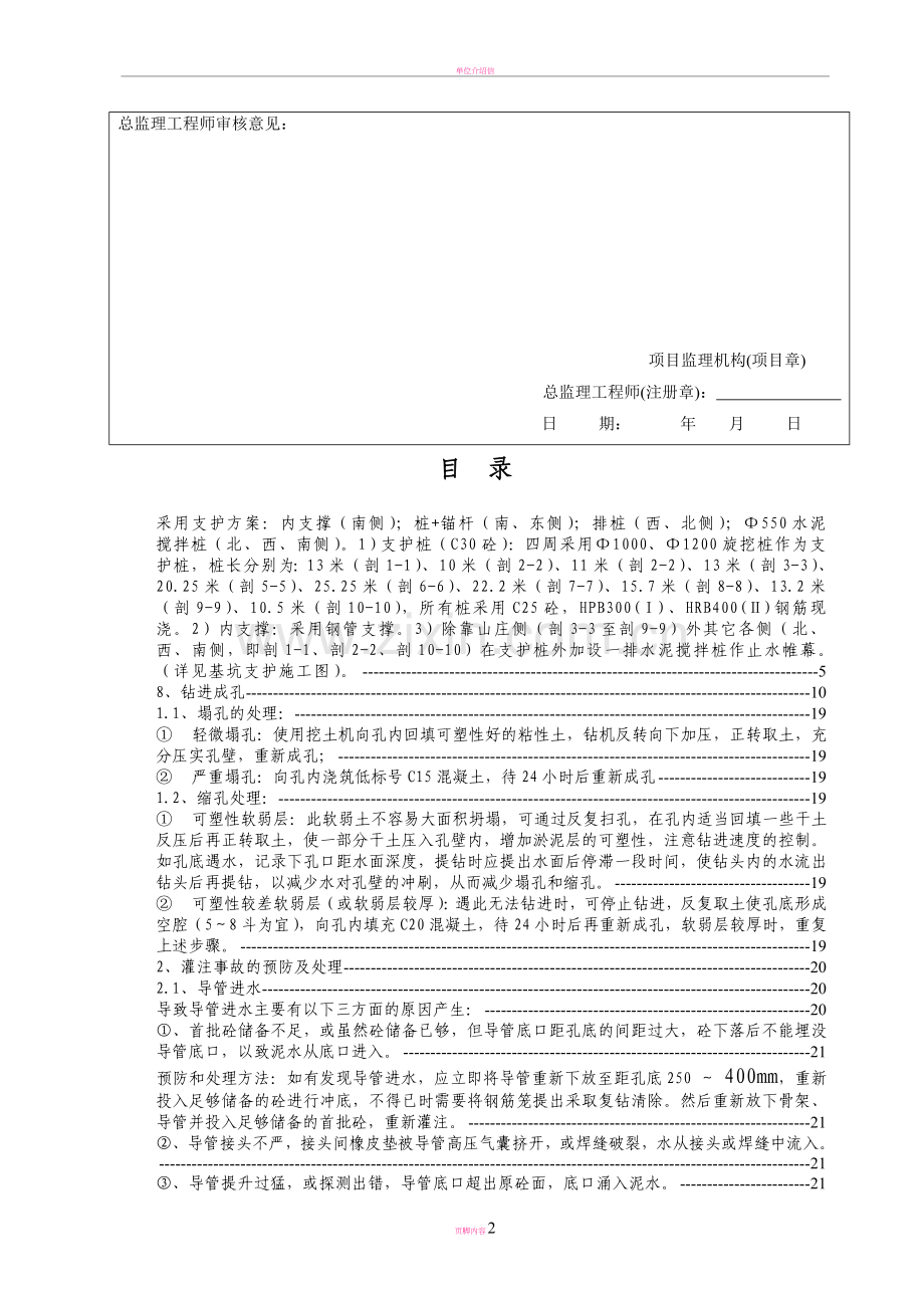 (揽景华庭)基坑支护专项施工方案修.doc_第3页