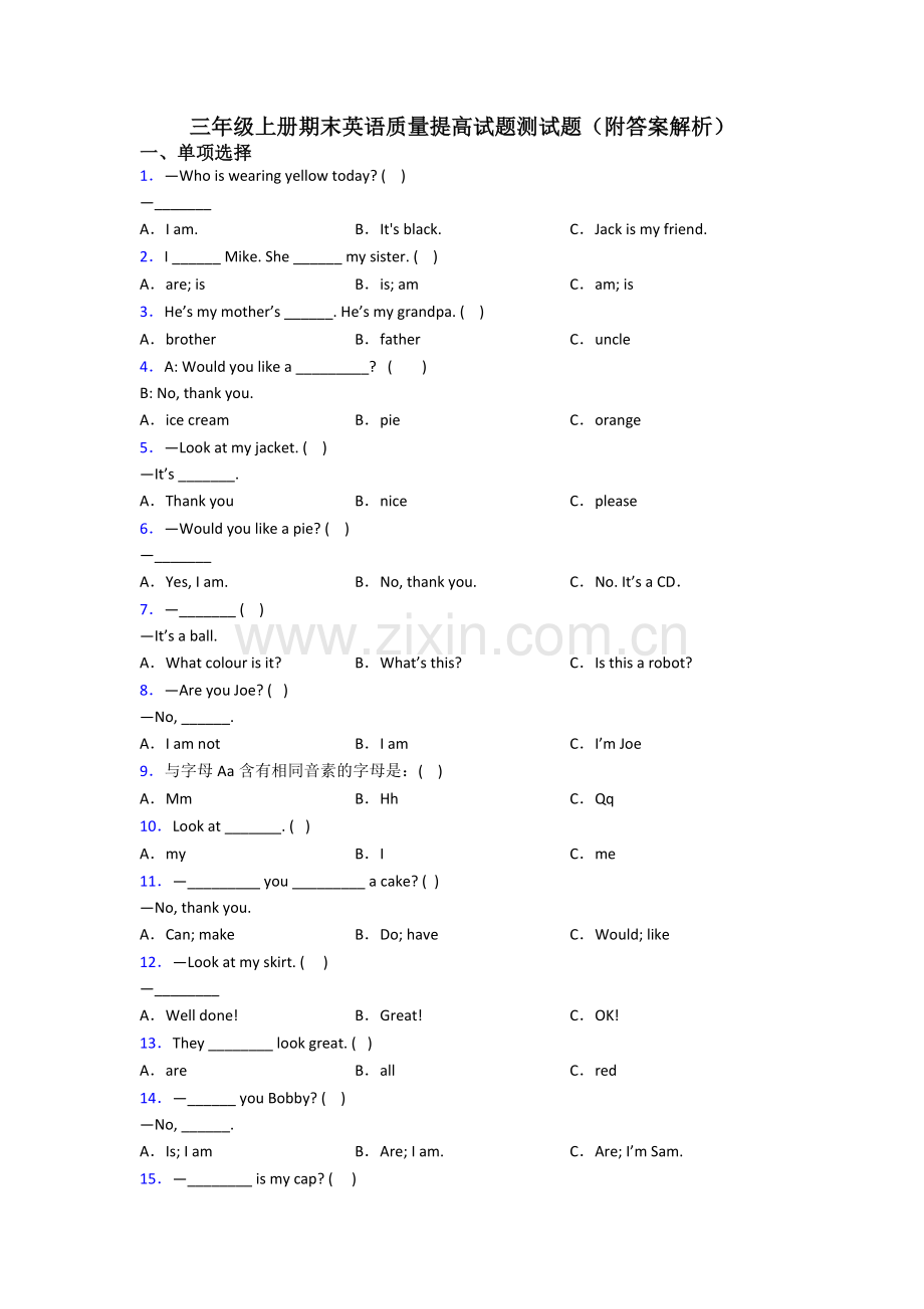 三年级上册期末英语质量提高试题测试题(附答案解析).doc_第1页