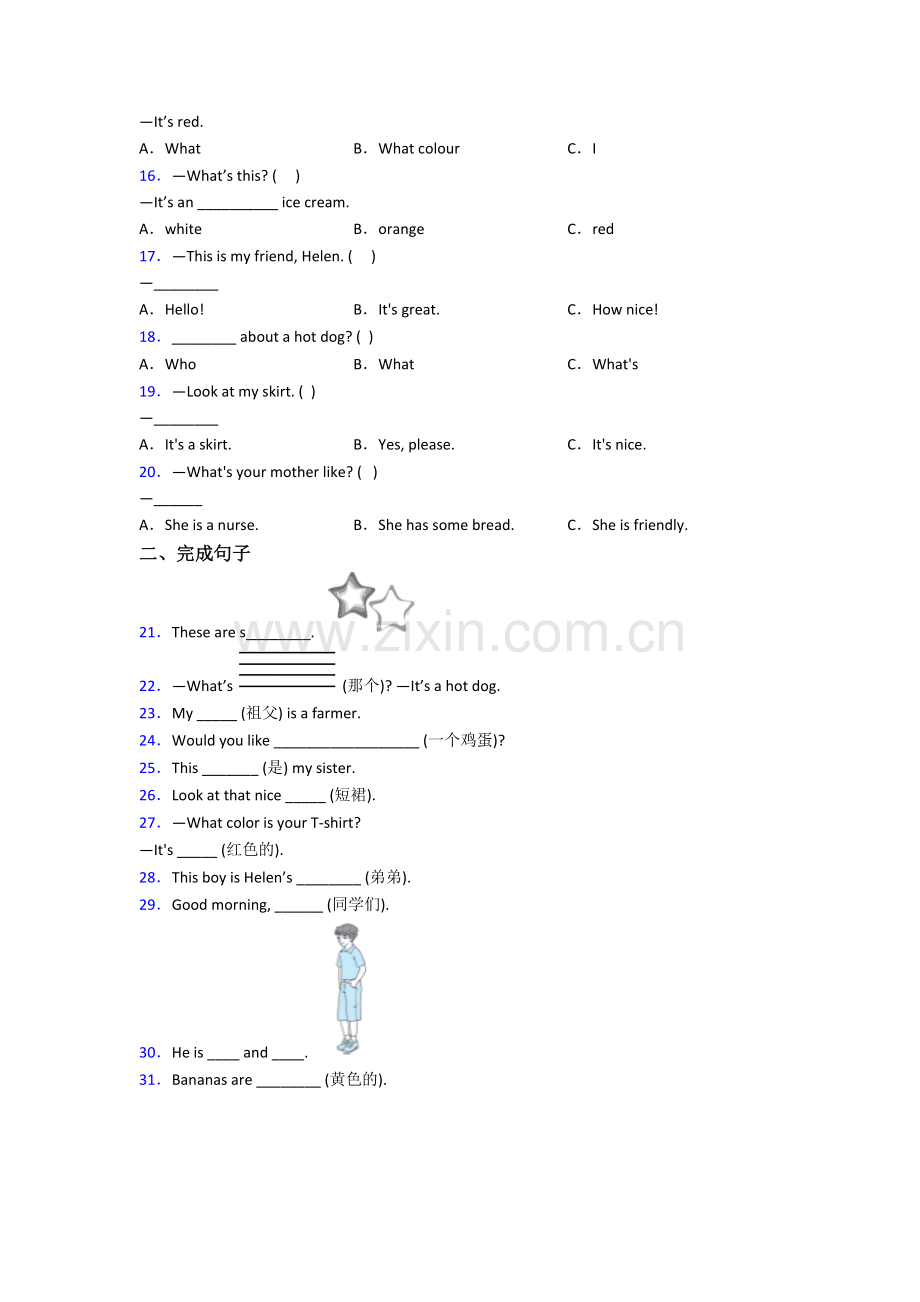 三年级上册期末英语质量提高试题测试题(附答案解析).doc_第2页