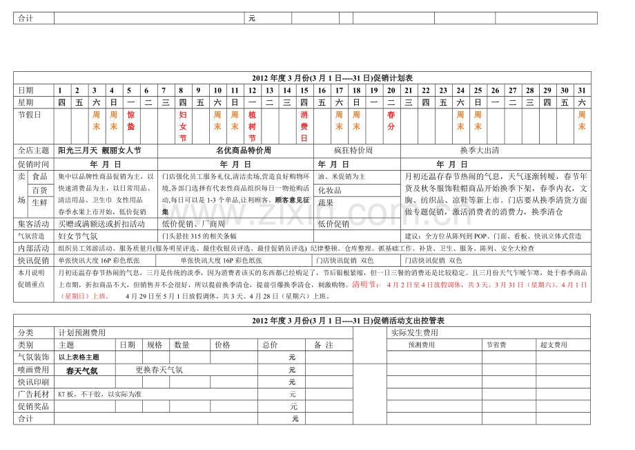 全年促销计划方案.doc_第3页