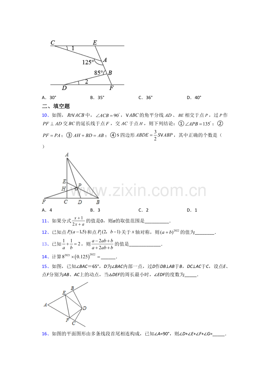 深圳精华学校八年级上册期末数学试卷含答案.doc_第2页