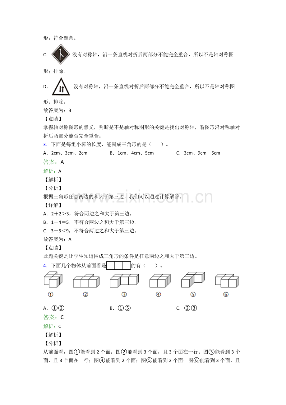 人教小学四年级下册数学期末测试(及答案).doc_第2页