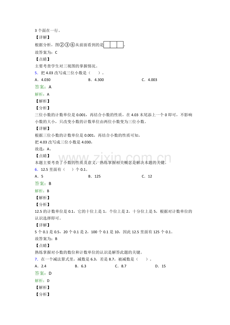 人教小学四年级下册数学期末测试(及答案).doc_第3页